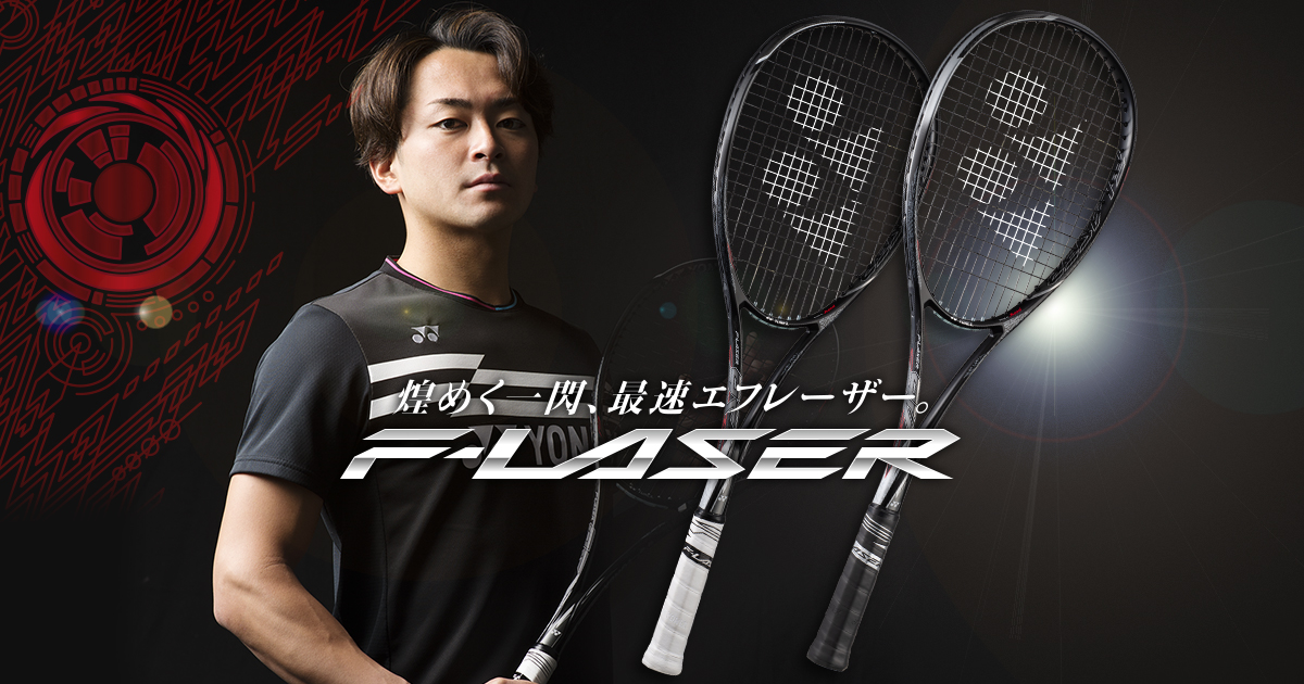 【美品】ヨネックス YONEX エフレーザー　ソフトテニスラケット