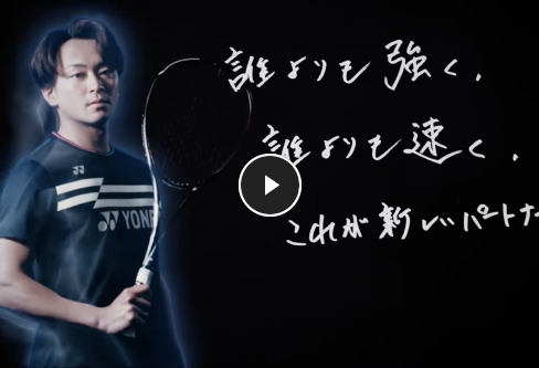 Soft Tennis ソフトテニス ヨネックス Yonex