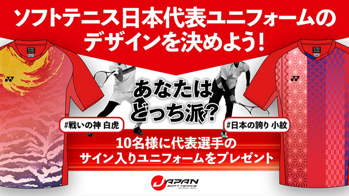 YONEX 日本代表ユニフォームセットアップ-
