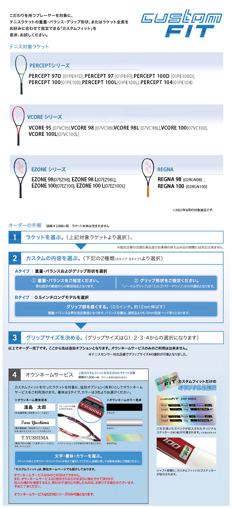 カスタムフィット |ヨネックステニス（YONEX TENNIS）