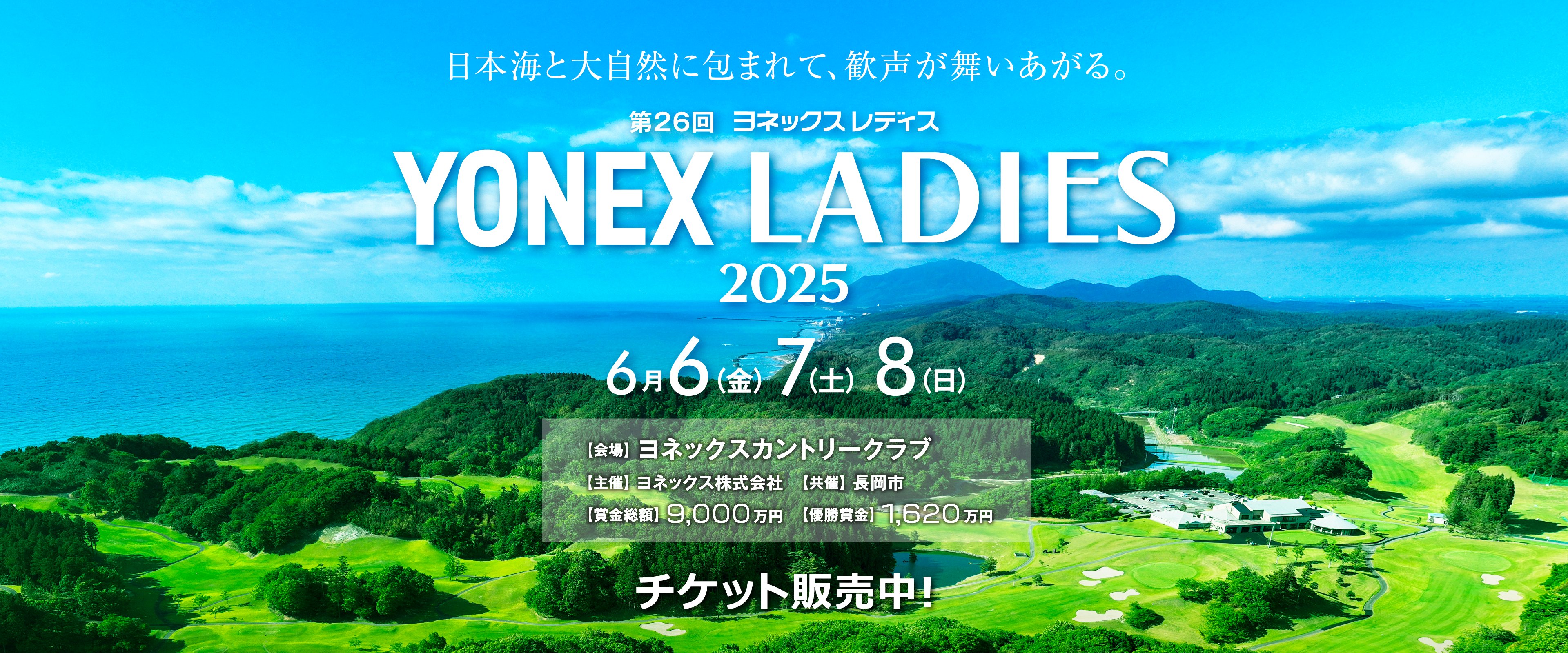 いけるはずのないところまで Beyond What I See YONEX まだないものは、今は見えない。誰も歩んだことのない道は、今は見えない。誰も想像しなかった大胆なプレーも、これから生まれるイノベーションも、今はまだ見えない。でも、それはきっとある。少し先の未来にあって、私を待っている。私の常識外れなひらめきを待っている。暗闇に足を踏み出すような一歩を待っている。周囲があきれるほどのしつこい試行錯誤を待っている。向こうから私を見つけには来ないから、見つけにいくしかない。自分の好奇心を信じて。