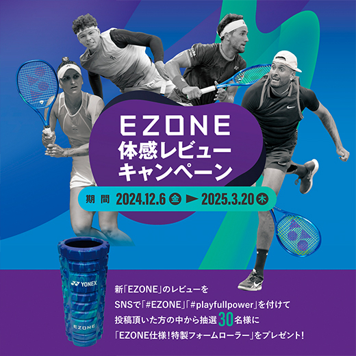 EZONE体感レビューキャンペーン開催 | ヨネックス(YONEX)