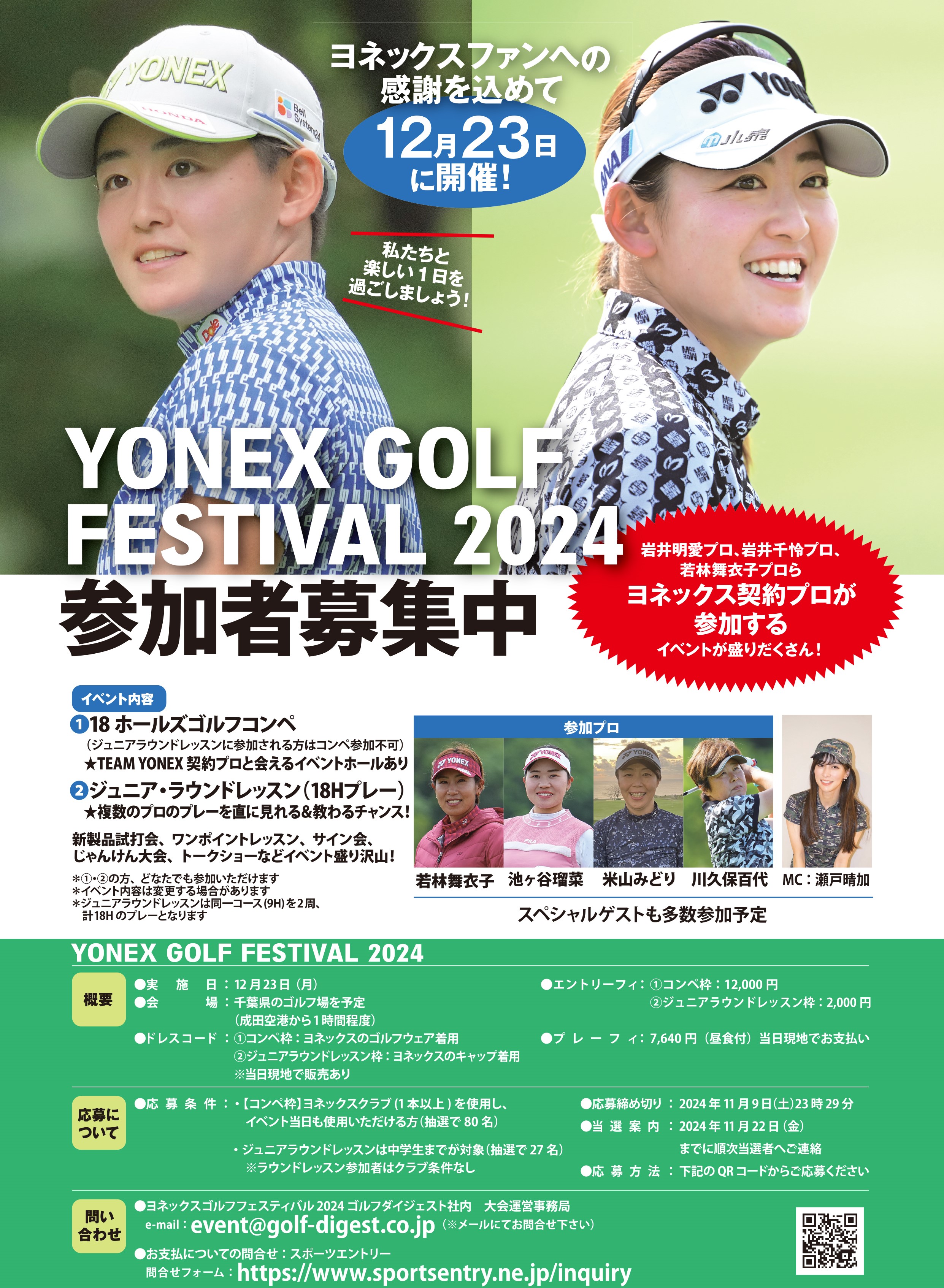 YONEX GOLF FESTIVAL 2024 