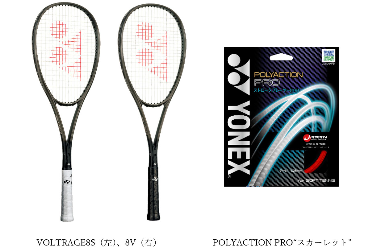 　VOLTRAGE8S（左）、8V（右）　POLYACTION PRO“スカーレット”