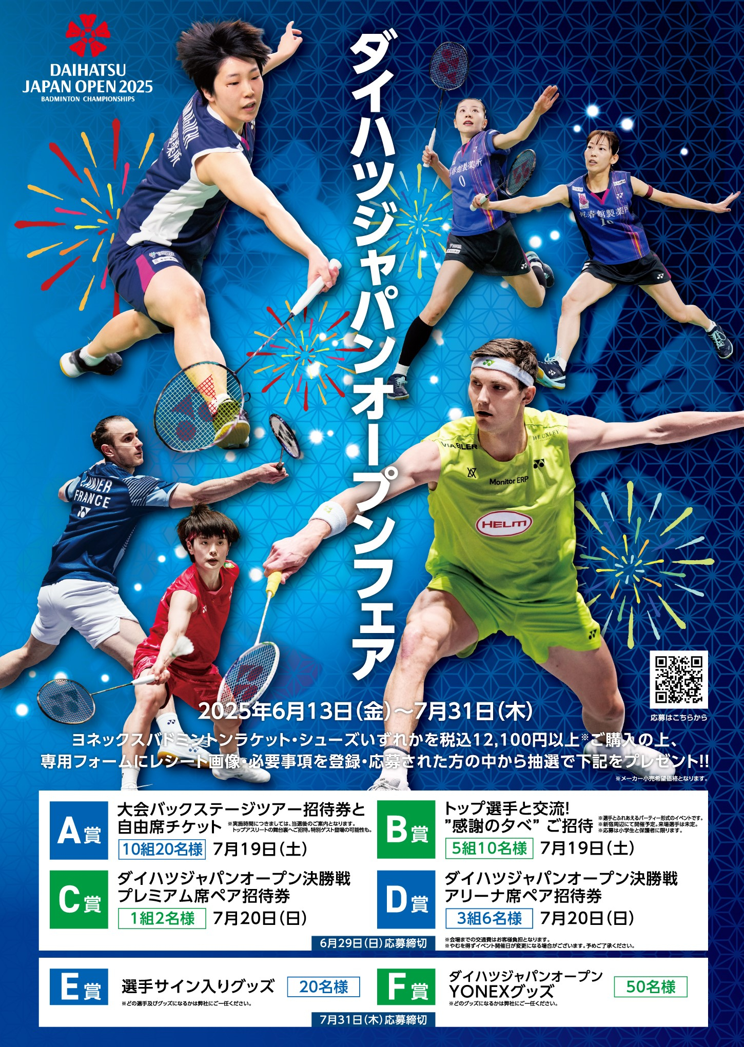 ダイハツジャパンオープンフェア 2025