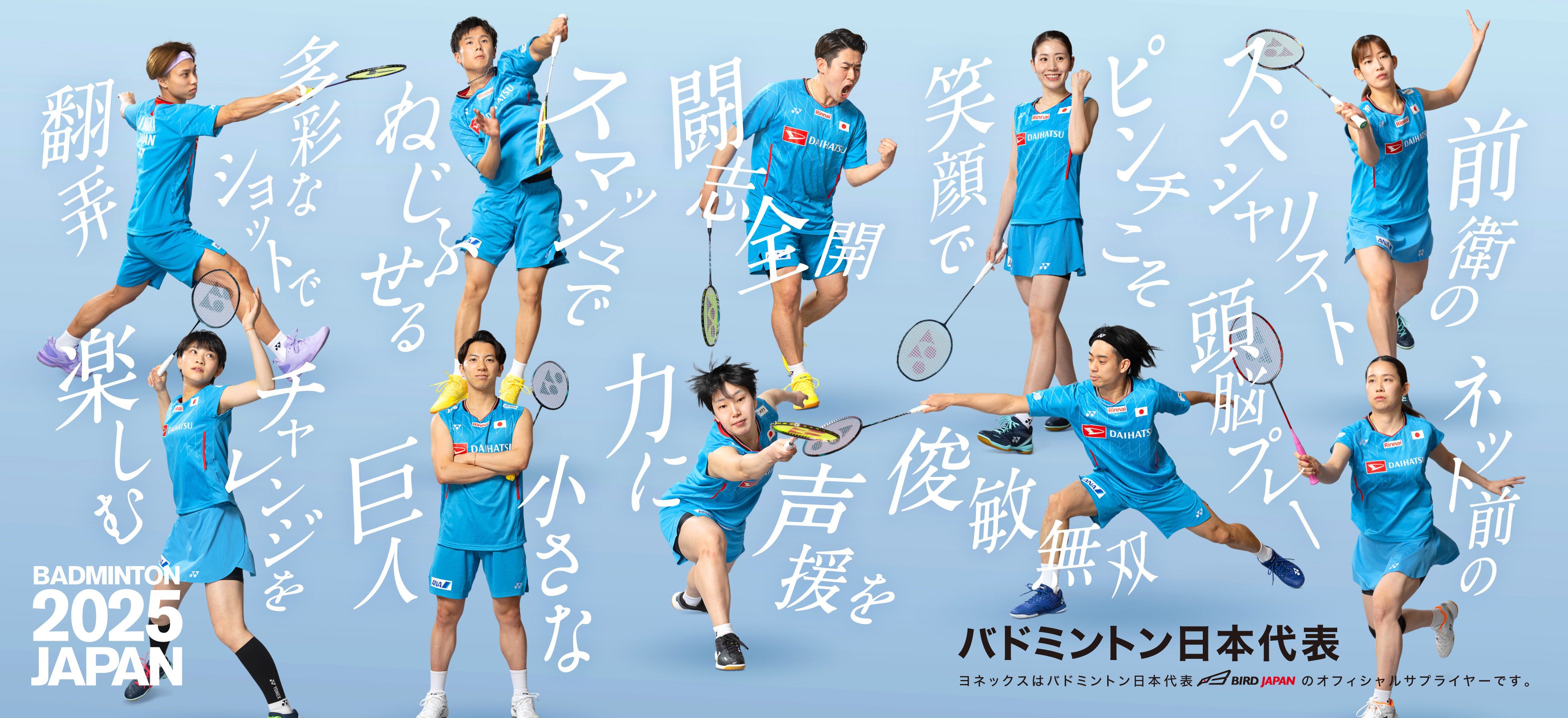 GO!バドミントン日本代表